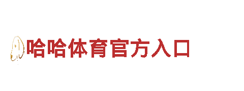 玩转亿博体育 app，玩出创意新潮！